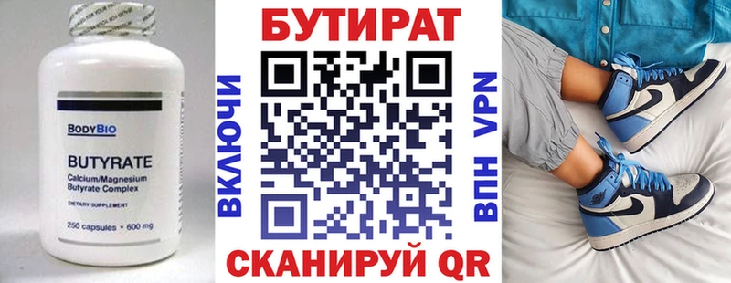 хочу   Дно  Бутират вода 